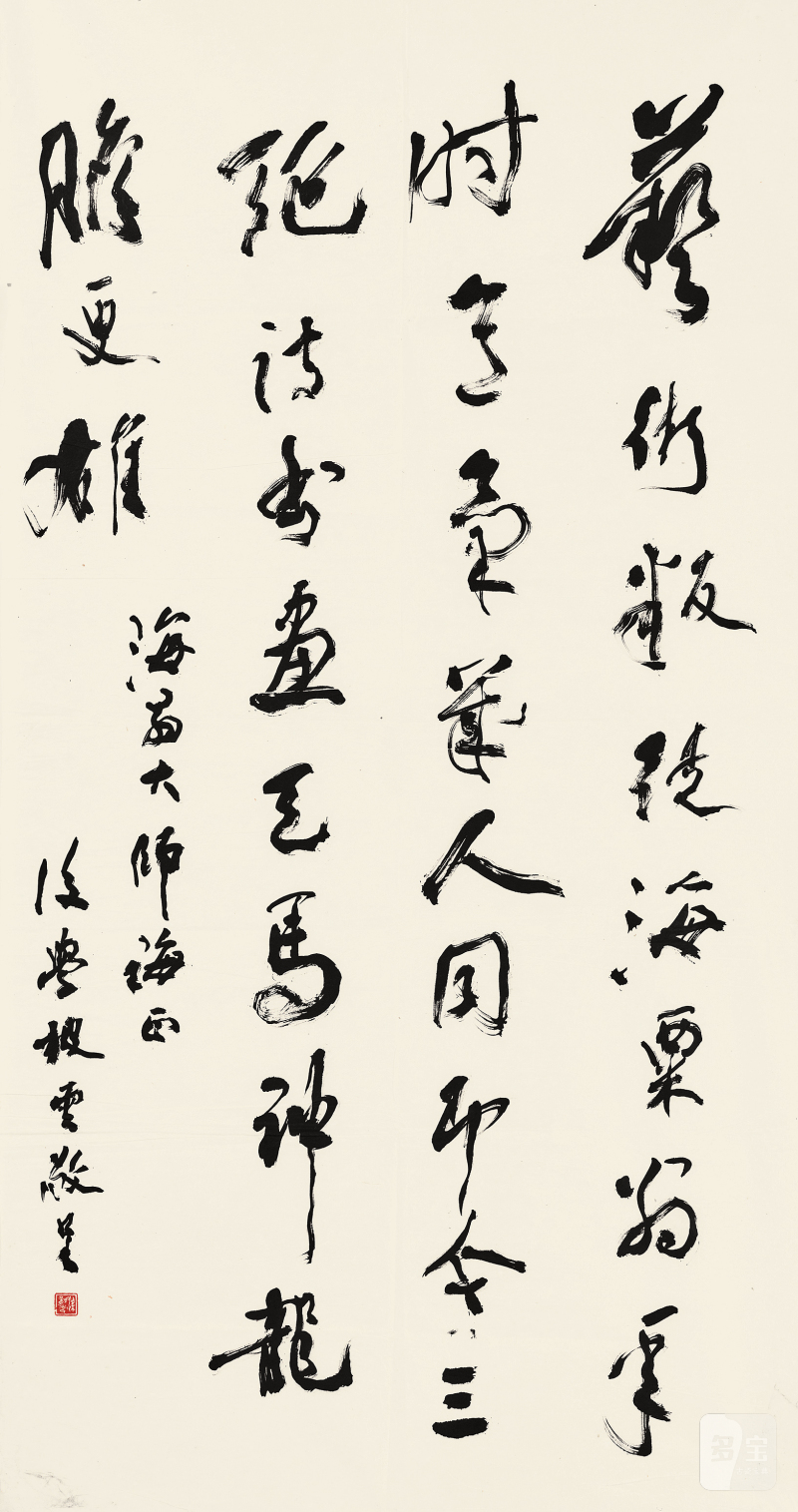 梁披云 刘海粟上款行书 - 图1